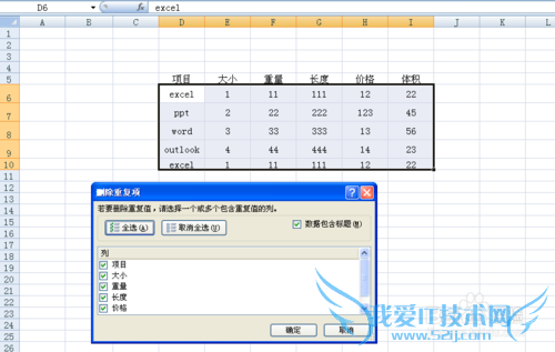 excel中如何删除重复的行?