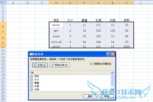 excel中如何删除重复的行?
