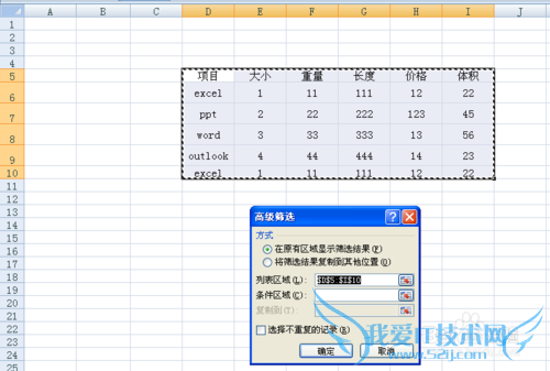 excel中如何删除重复的行?