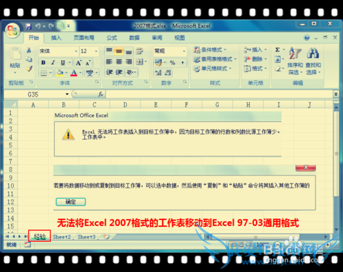 Excel中不能移动工作表