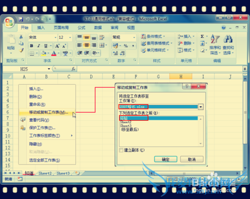 Excel中不能移动工作表