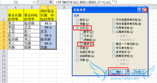Excel提取两列之间的重复值