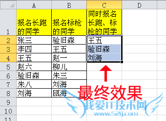 Excel提取两列之间的重复值