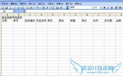 怎么用excel制作商品销售明细清单