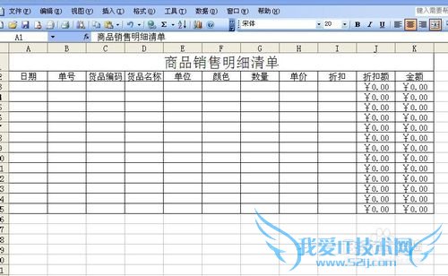 怎么用excel制作商品销售明细清单