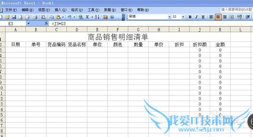 怎么用excel制作商品销售明细清单