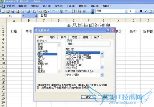 怎么用excel制作商品销售明细清单
