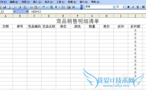 怎么用excel制作商品销售明细清单
