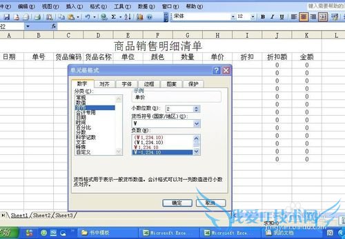 怎么用excel制作商品销售明细清单