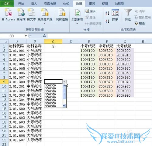利用EXCEL数据有效性轻松录入不同数据源数据