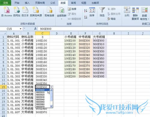 利用EXCEL数据有效性轻松录入不同数据源数据