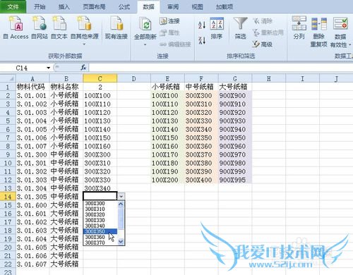 利用EXCEL数据有效性轻松录入不同数据源数据