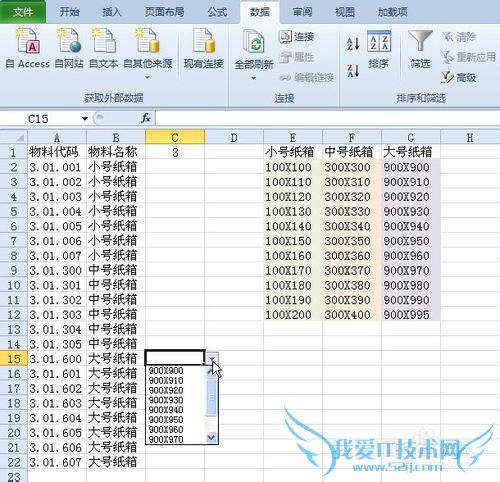 利用EXCEL数据有效性轻松录入不同数据源数据