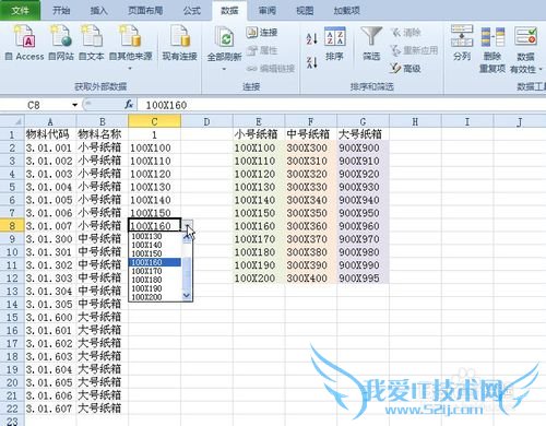 利用EXCEL数据有效性轻松录入不同数据源数据