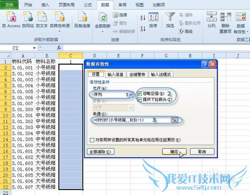 利用EXCEL数据有效性轻松录入不同数据源数据
