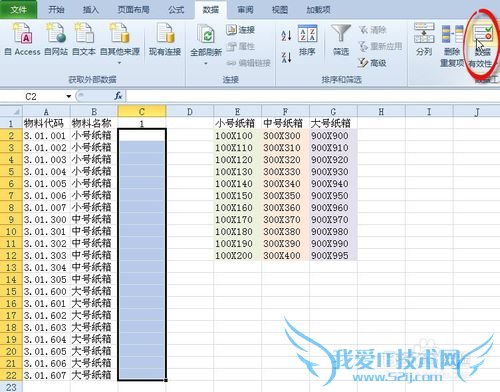 利用EXCEL数据有效性轻松录入不同数据源数据