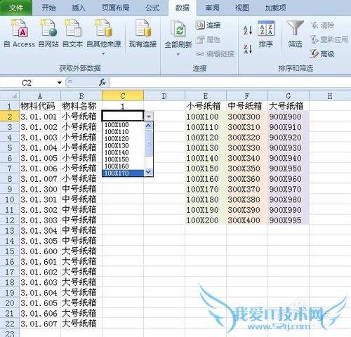 利用EXCEL数据有效性轻松录入不同数据源数据