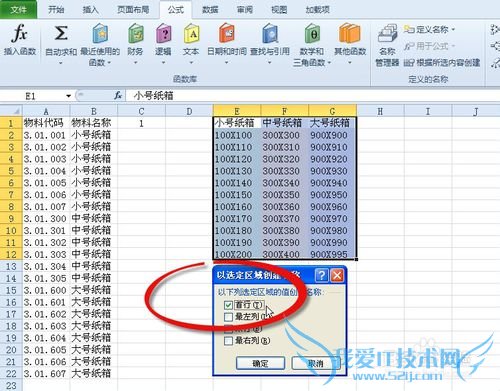 利用EXCEL数据有效性轻松录入不同数据源数据