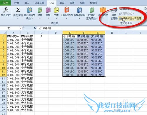 利用EXCEL数据有效性轻松录入不同数据源数据