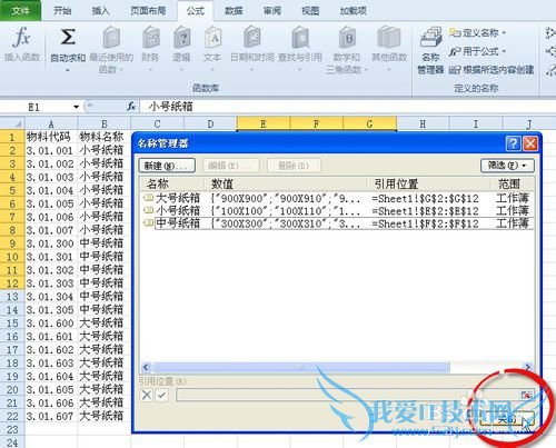 利用EXCEL数据有效性轻松录入不同数据源数据