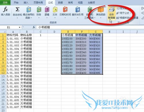 利用EXCEL数据有效性轻松录入不同数据源数据