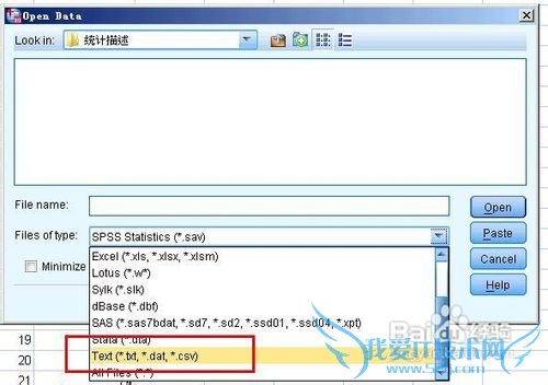 spss20.0中excel和txt格式的数据如何导入