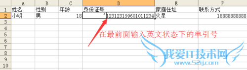 EXCEL中怎么输入身份证号?EXCEL身份证号变0?