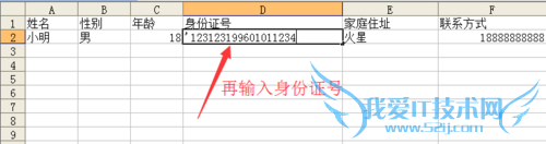 EXCEL中怎么输入身份证号?EXCEL身份证号变0?
