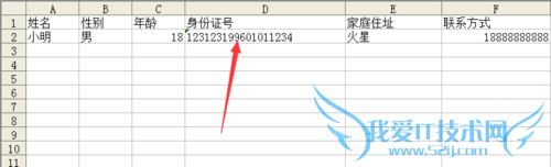 EXCEL中怎么输入身份证号?EXCEL身份证号变0?