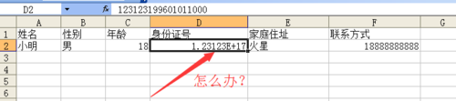 EXCEL中怎么输入身份证号?EXCEL身份证号变0?