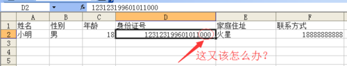 EXCEL中怎么输入身份证号?EXCEL身份证号变0?