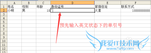 EXCEL中怎么输入身份证号?EXCEL身份证号变0?
