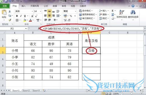 怎样在Excel中插入函数《IF和AND函数组合》
