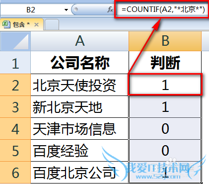 excel函数公式中“包含”某些内容怎么体现