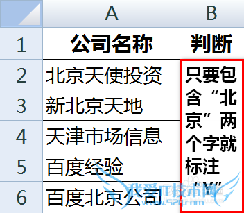 excel函数公式中“包含”某些内容怎么体现