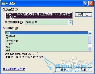 怎样在Excel中插入自定义函数