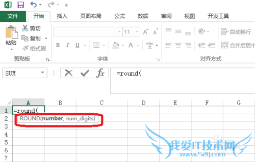 Excel中round函数怎么用