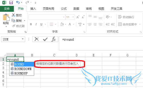 Excel中round函数怎么用