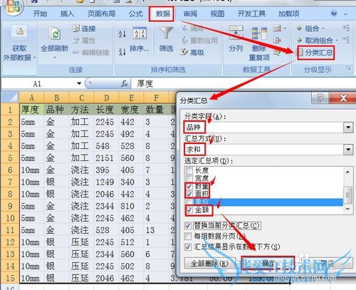 EXCEL 如何制作复杂多级分类汇总