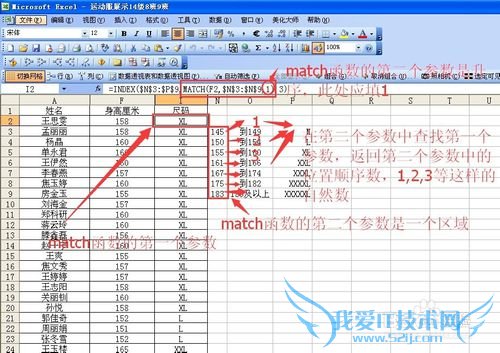 excel中index嵌套match函数用法详细步骤实例