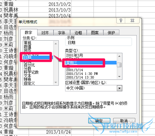 Excel表中根据日期确定周六日
