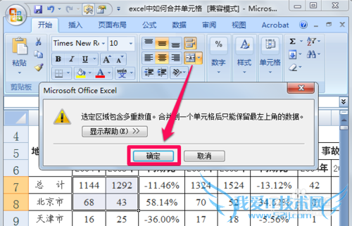 excel表格如何合并单元格