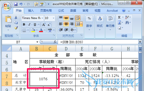 excel表格如何合并单元格