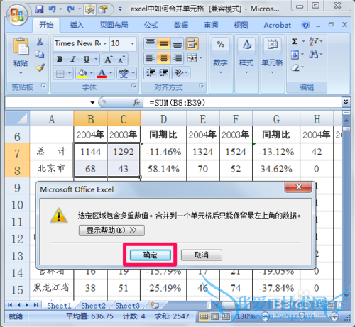excel表格如何合并单元格