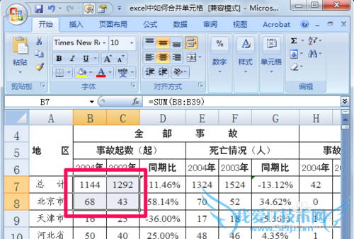 excel表格如何合并单元格