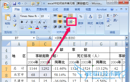 excel表格如何合并单元格
