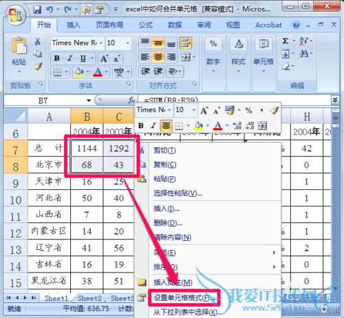 excel表格如何合并单元格