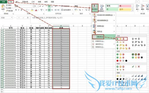 Excel如何用趋势图标显示数值的变化情况