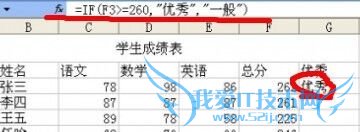 Excel如何得出最后的“优秀”