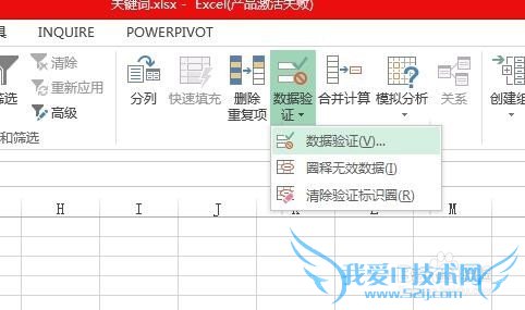 如何让Excel出现错误数据提示?